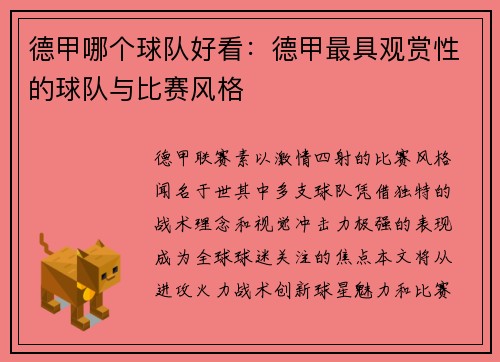 德甲哪个球队好看：德甲最具观赏性的球队与比赛风格
