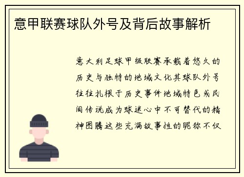 意甲联赛球队外号及背后故事解析